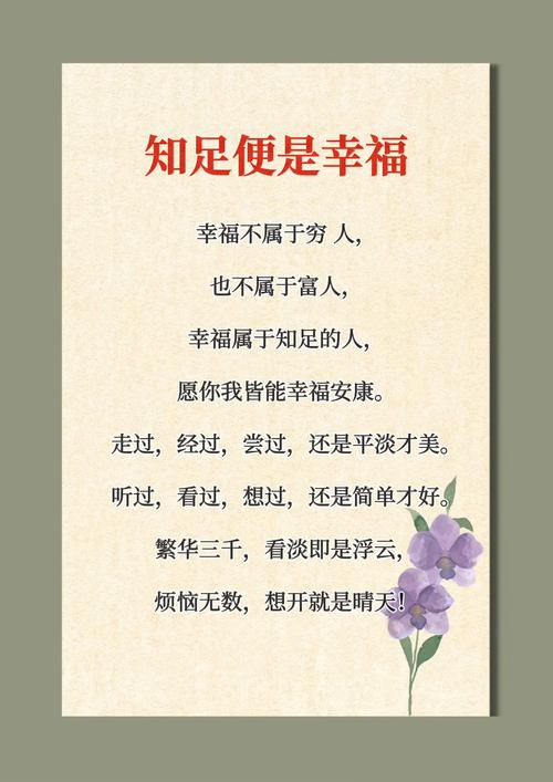 关于幸福的名言，幸福的真谛，名言中的智慧与感悟  第1张