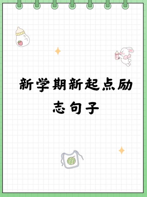 开启新征程的励志句子，新征程启航，勇往直前的励志之语  第1张