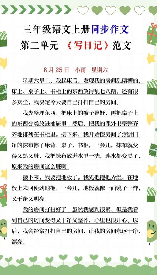 教你写好日记  第1张