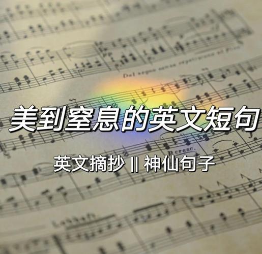 英语句子唯美简短，英语唯美简短句子精选  第1张