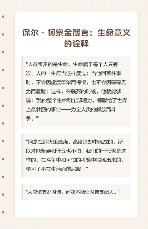 保尔柯察金的名言，保尔柯察金的名言，生命的意义在于奉献与奋斗。  第1张