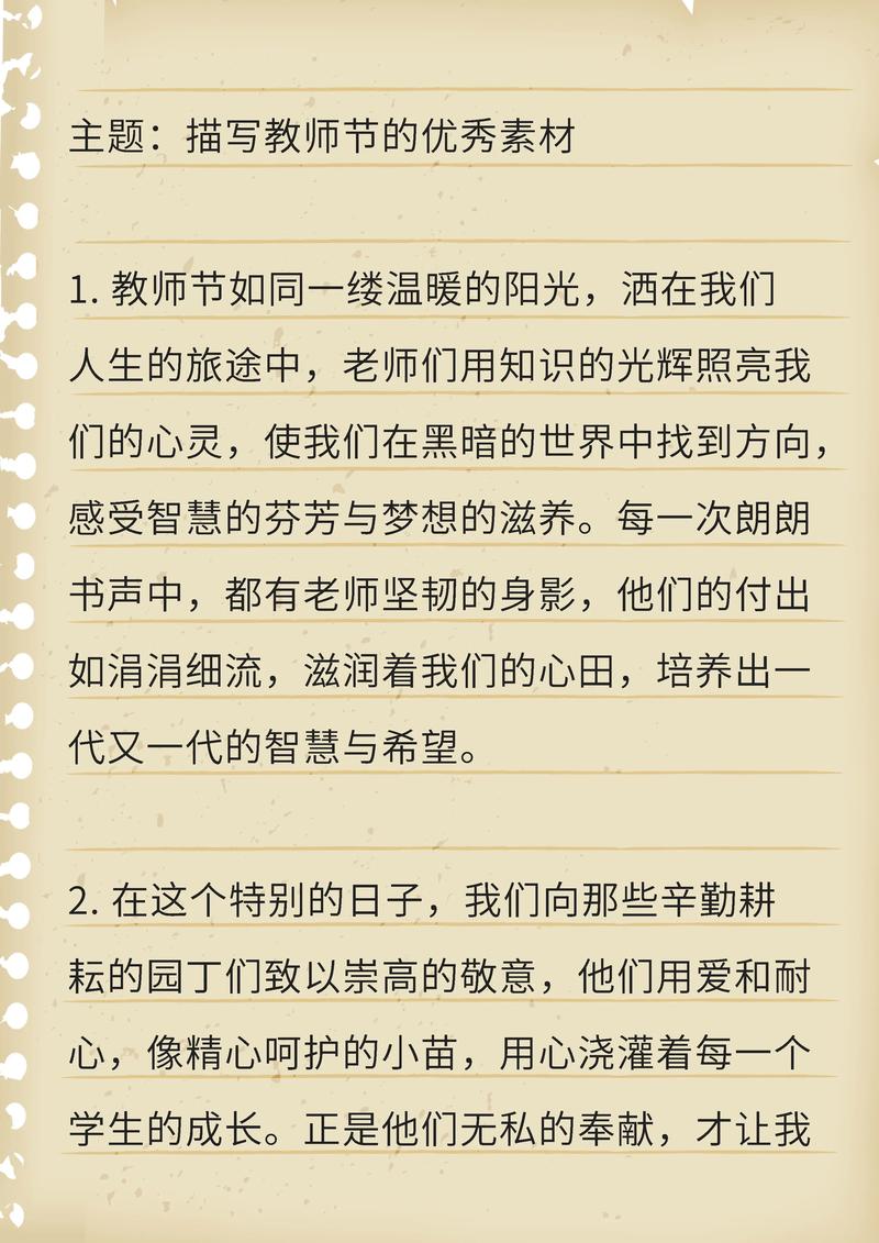 赞美老师的精华语句，赞美老师之精华，深情寄语传心声。  第1张