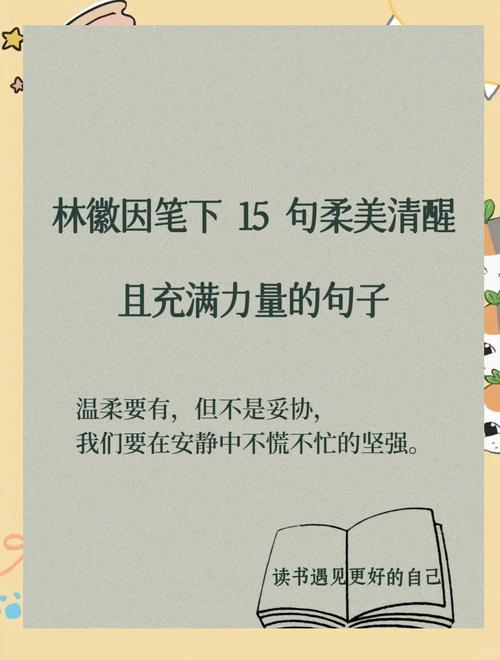 林徽因最火的名句经典语录，林徽因经典名句，人生若只如初见  第1张