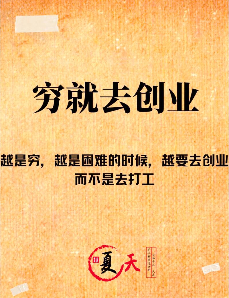 创业励志文案｜创业者 与其花时间去羡慕别人不如花精力去塑造自己  第1张