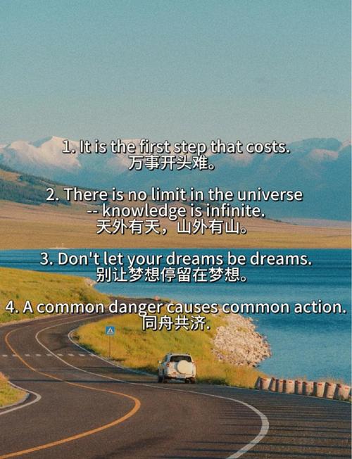 英语励志短句霸气，英语励志短句，霸气启航，无畏前行！  第1张