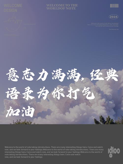 给自己加油鼓劲的句子，以最好的姿态迎接2023年  第1张