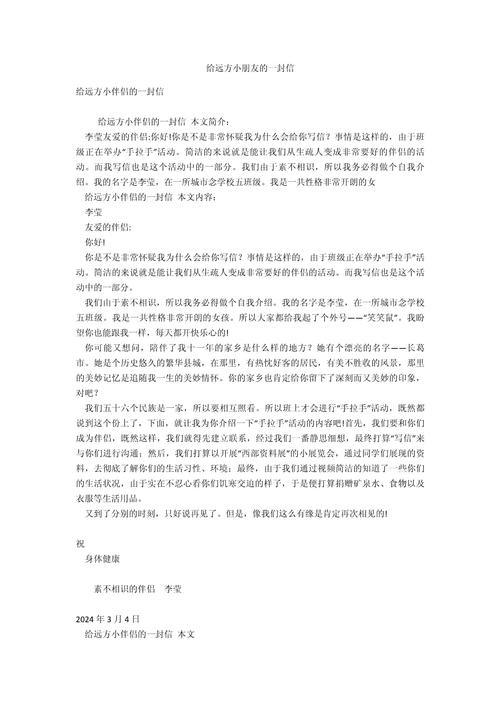 给远方的孩子捎句话  第1张