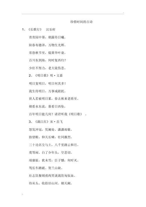 十句珍惜时间的诗句，十首时光珍视的诗句  第1张