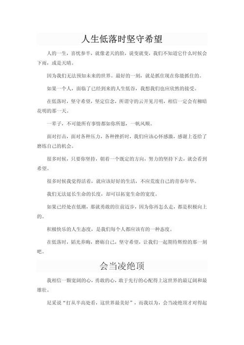正能量文章励志短文，正能量文章，励志短篇，激发内心动力。  第1张