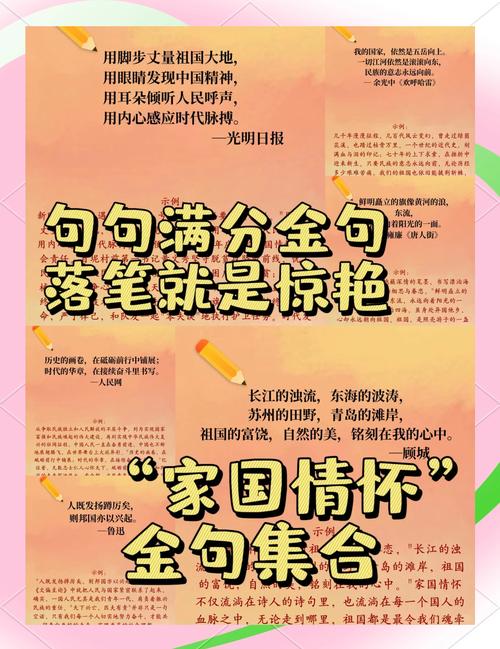 爱国名言短句，爱国名言短句，心系家国，情牵中华。  第1张