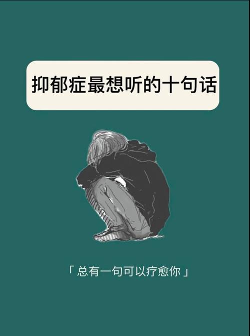 十句话引我走出抑郁,十句暖心之语,助我走出抑郁的阴霾 第1张 十句话引我走出抑郁,十句暖心之语,助我走出抑郁的阴霾 第1张