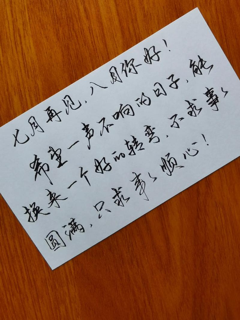 2023年7月再见8月你好文案，再见7月你好8月朋友圈说说  第1张