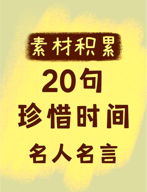 时间的名言警句，时间的名言警句，一寸光阴一寸金，寸金难买寸光阴。  第1张