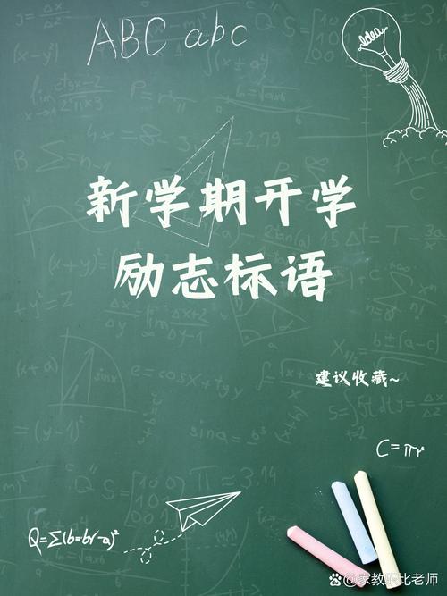 开学季：重新启航，迎接挑战与机遇  第1张