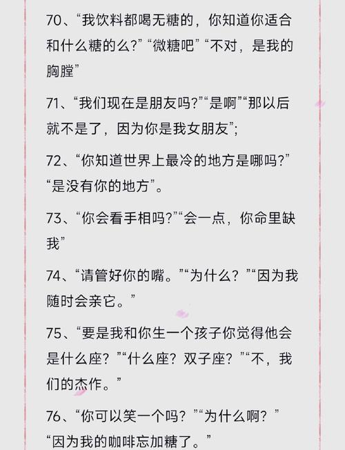 很甜很撩的情话，甜蜜撩人的情话之约  第1张