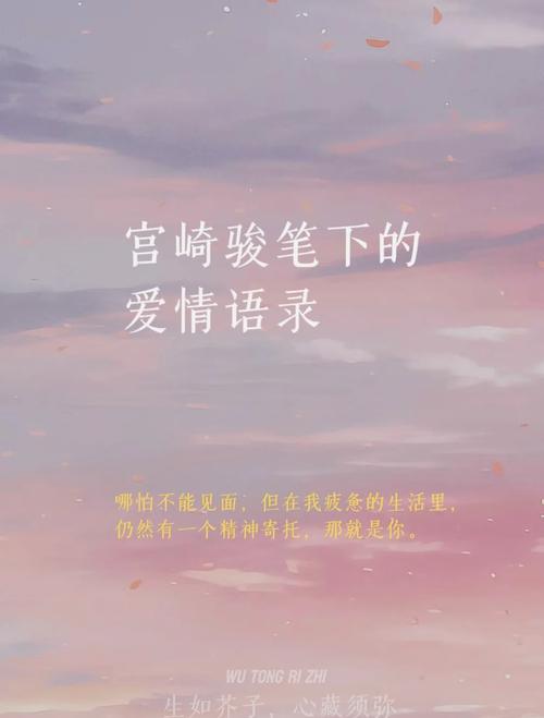 宫崎骏经典语录爱情,宫崎骏经典语录中的爱情之歌 第1张 宫崎骏经典语录爱情,宫崎骏经典语录中的爱情之歌 第1张