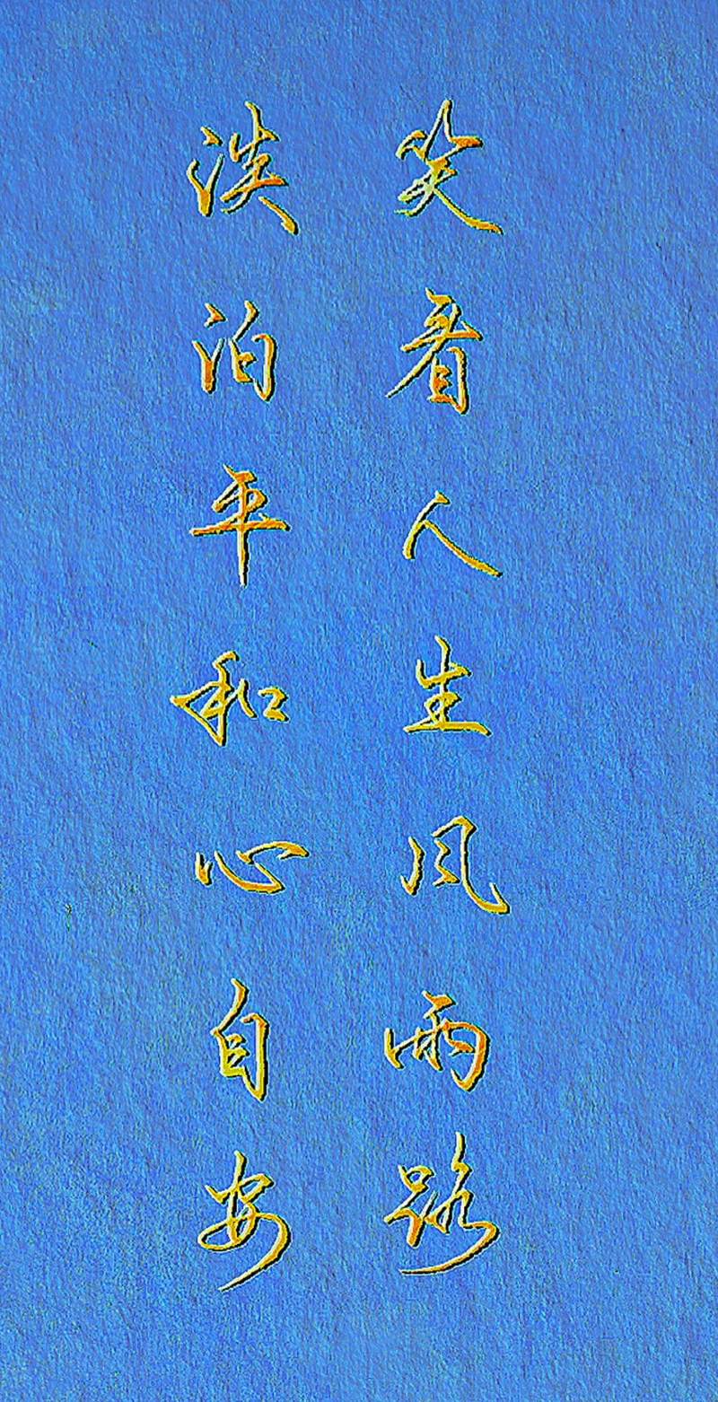 人生之路，不难为别人，不难为自己，静看来来往往，慢赏四季平常  第1张