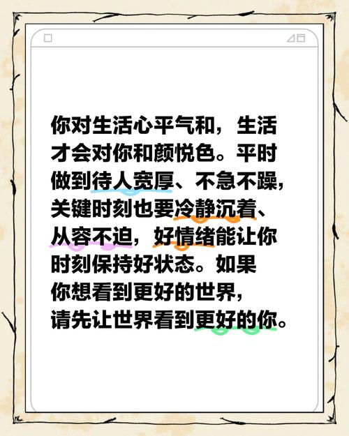 你对生活心平气和,生活才会对你和颜悦色。平时做到待人宽厚 第1张 你对生活心平气和,生活才会对你和颜悦色。平时做到待人宽厚 第1张