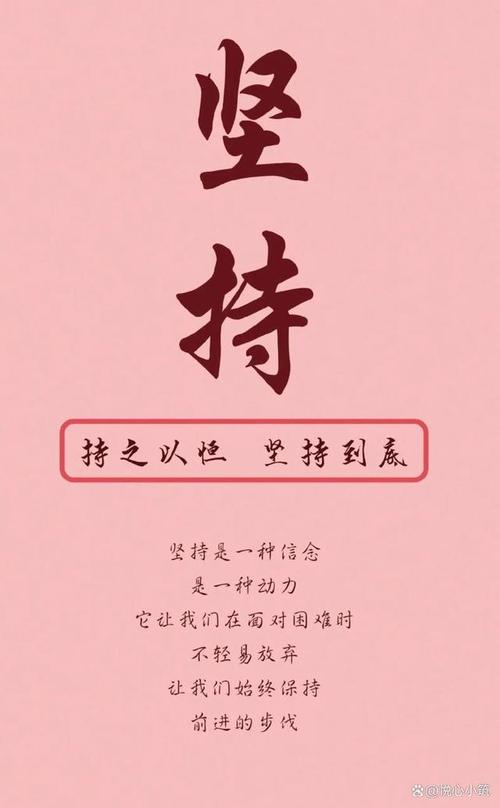关于坚持的正能量句子，坚持的力量，正能量之永恒的执着。  第1张