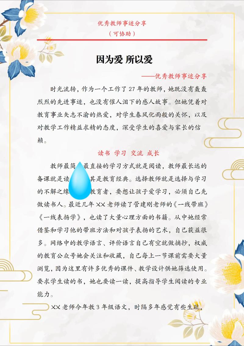 教师个人风采人生格言,教师风采,人生格言启航之光 第1张 教师个人风采人生格言,教师风采,人生格言启航之光 第1张