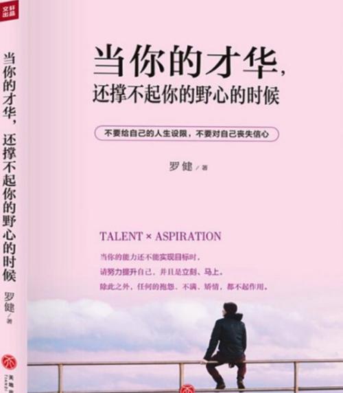 当你的才华撑不起野心时,还是先学着点吧 第1张 当你的才华撑不起野心时,还是先学着点吧 第1张