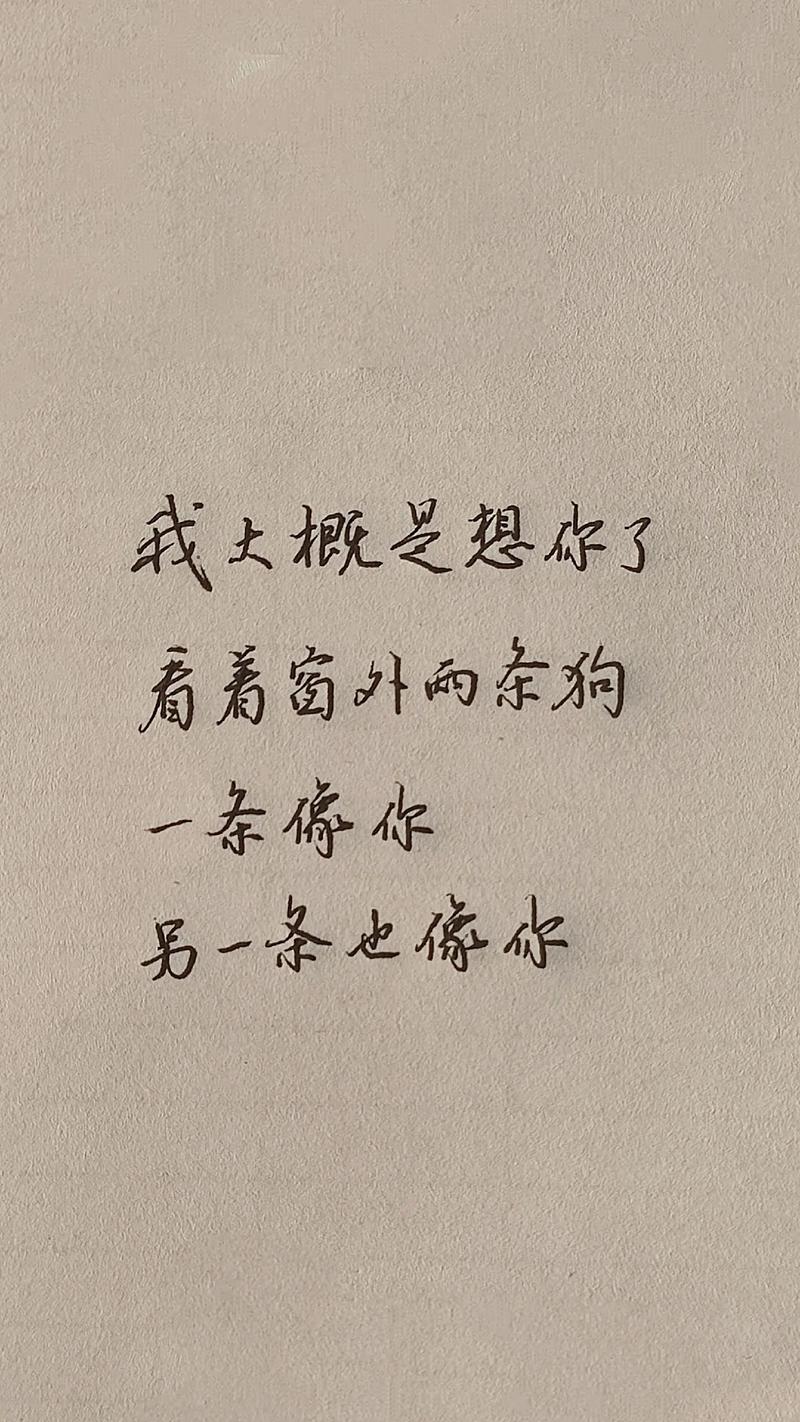 就这样想你，挺好  第1张