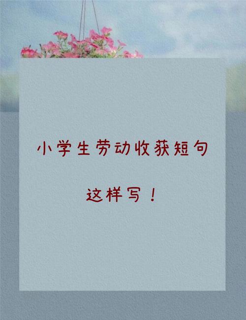 劳动的名言名句，劳动的珍贵名言，劳动创造美好，勤奋铸就辉煌。  第1张