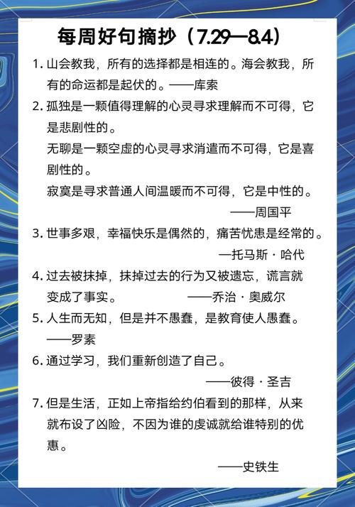 经典好句子摘抄大全,经典好句摘抄大全 第1张 经典好句子摘抄大全,经典好句摘抄大全 第1张