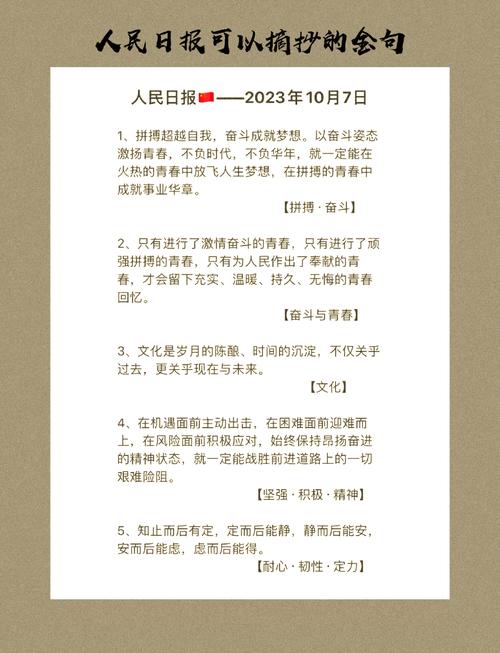 人民日报勤奋努力金句，人民日报，勤奋努力，铸就辉煌人生金句  第1张
