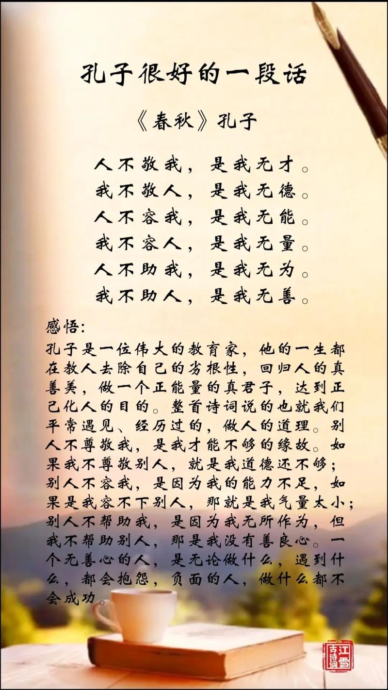 孔子名言名句100句，孔子名言名句精选100句  第1张