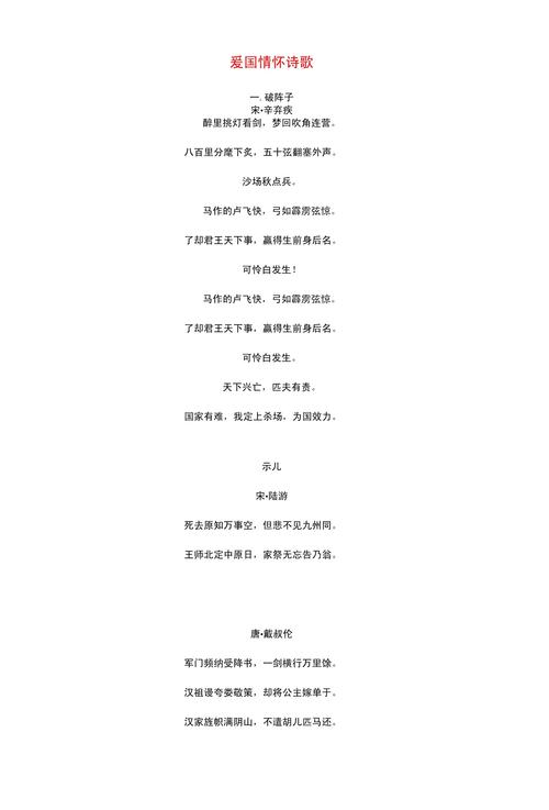 爱国的古诗10首,十首爱国古诗精选 第1张 爱国的古诗10首,十首爱国古诗精选 第1张