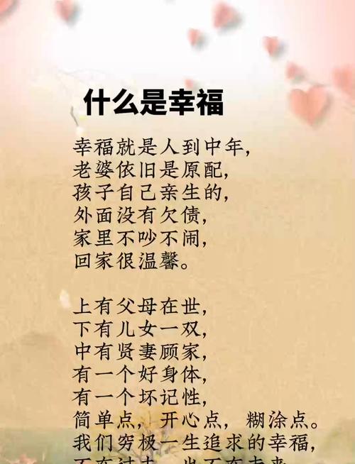 幸福到底是什么呢？  第1张