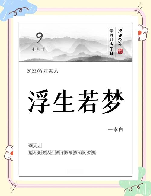 浮生如梦  第1张