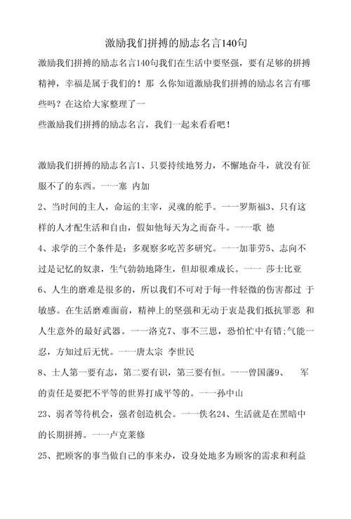 拼搏奋斗的名人金句，拼搏奋斗的名人金句，勇往直前，永不言弃。  第1张
