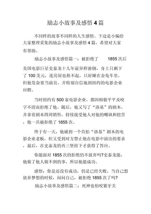 正能量小故事分享及感悟,正能量小故事分享及感悟,温暖人心的力量源泉 第1张 正能量小故事分享及感悟,正能量小故事分享及感悟,温暖人心的力量源泉 第1张