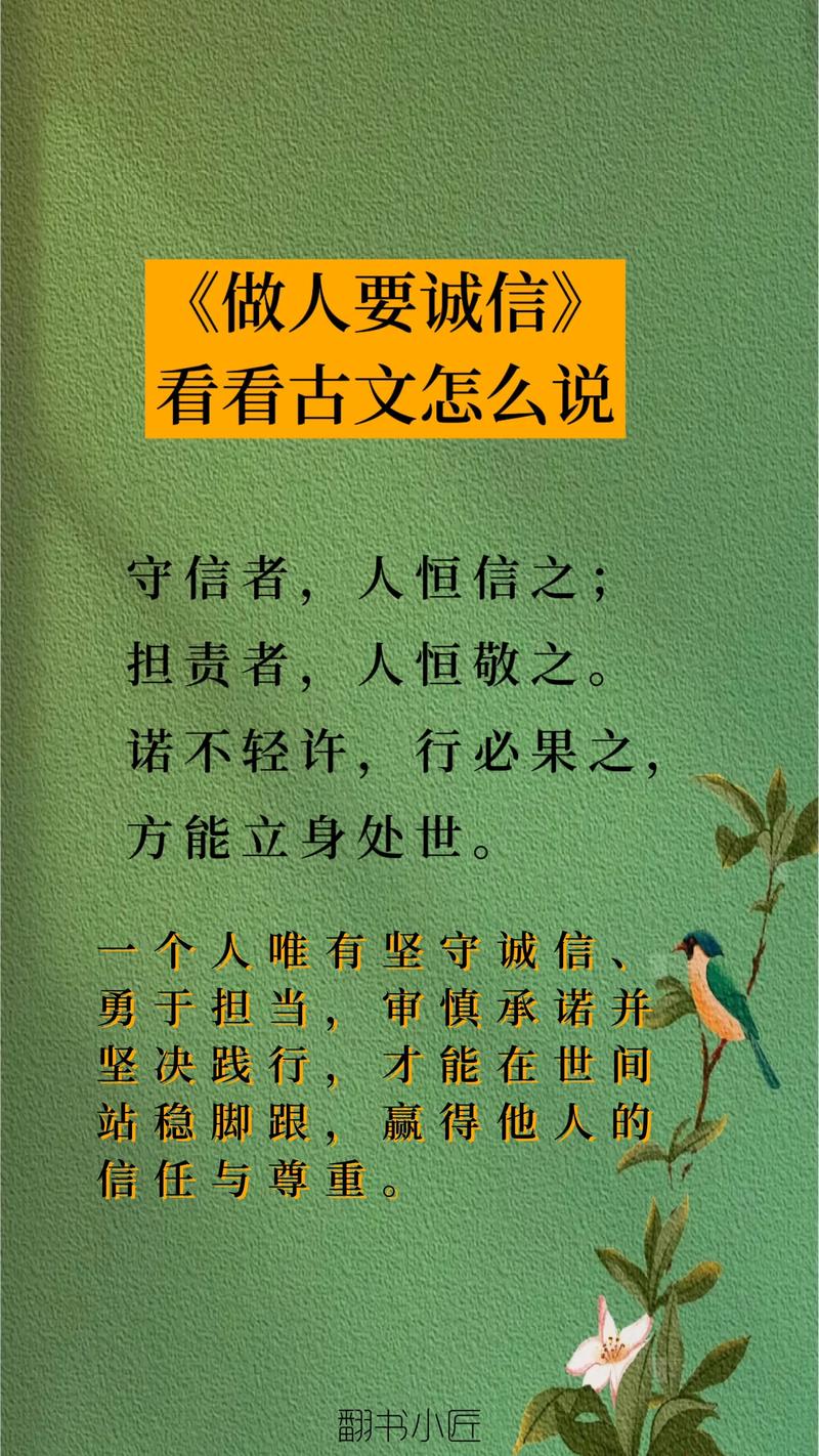 讲诚信的名言,讲诚信的名言,诚信为立身之本。 第1张 讲诚信的名言,讲诚信的名言,诚信为立身之本。 第1张