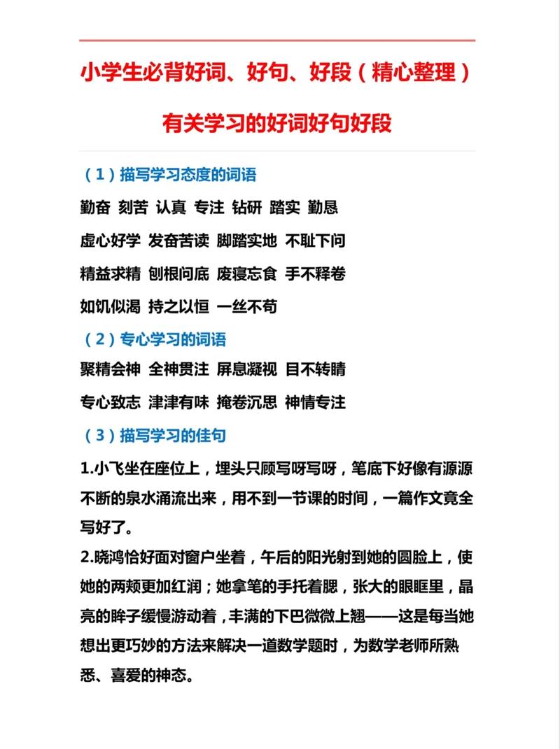 好词好句好段,好词好句好段精选标题,,优美词句段落集锦 第1张 好词好句好段,好词好句好段精选标题,,优美词句段落集锦 第1张