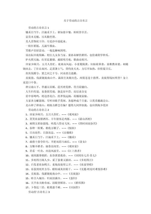 关于劳动的名言名句，劳动的智慧与价值——名言名句集锦  第1张