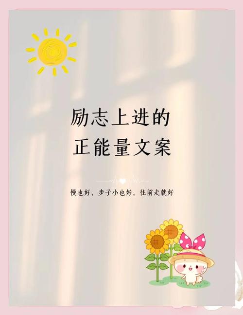 上进的句子经典语录,上进的句子经典语录,追求卓越,砥砺前行 第1张 上进的句子经典语录,上进的句子经典语录,追求卓越,砥砺前行 第1张