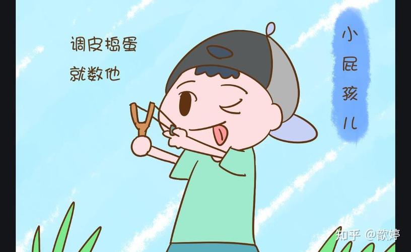 做个调皮的孩子，有什么不好？  第1张