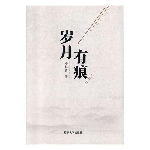 岁月有痕  第1张