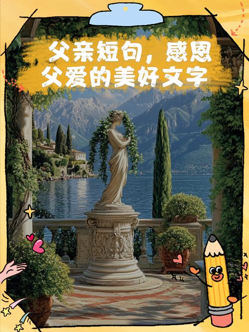 赞美父爱的名言，赞美父爱的名言，父爱如山，深沉而伟大。  第1张