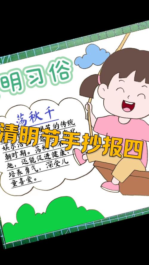 清明时节忆秋千  第1张