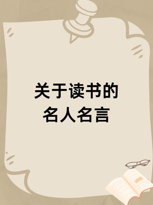 读书名人名言大全经典，经典读书名人名言大全  第1张