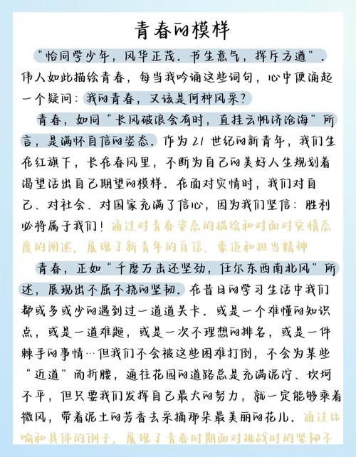 青春励志文章2000字，青春励志，奋斗与成长的2000字篇章  第1张