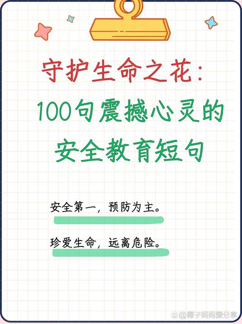 珍爱生命的简短句子，珍爱生命，珍惜每一刻。  第1张