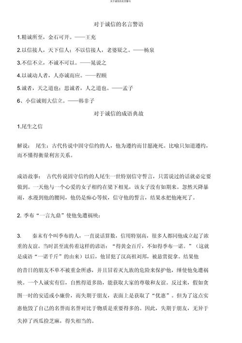 讲诚信的名言名句，诚信为金，名言名句中的诚信智慧  第1张