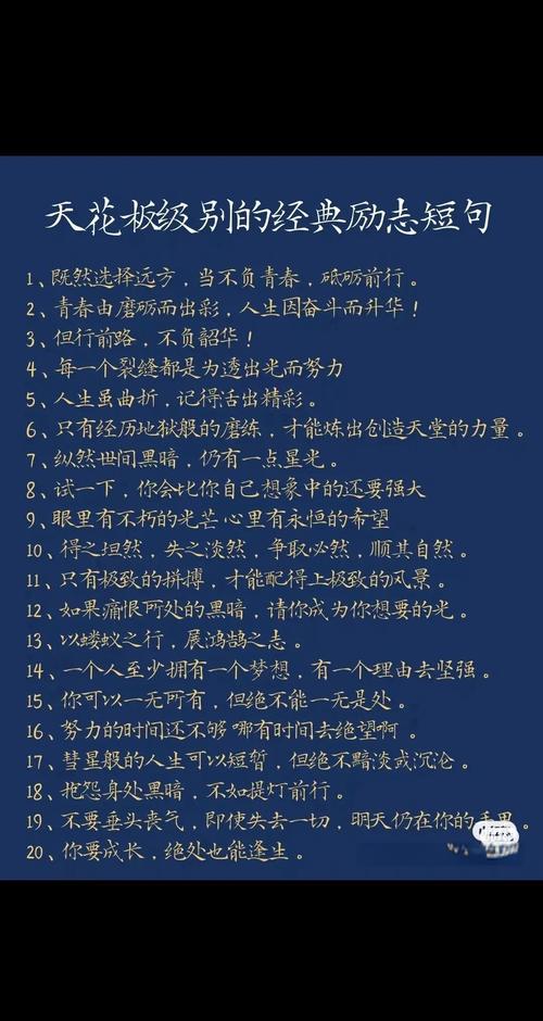 充满了正能量的金句，充满正能量的金句启航人生  第1张