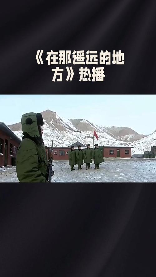 在那遥远的地方 第1张 在那遥远的地方 第1张