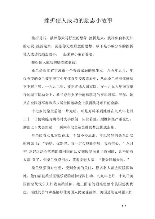 十大感人励志真实故事,十大感人励志真实故事精选 第1张 十大感人励志真实故事,十大感人励志真实故事精选 第1张